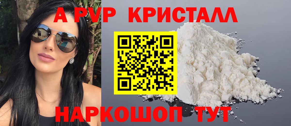 А ПВП кристаллы Краснокамск