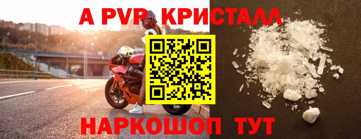 A-PVP крисы CK  Вход с VPN  APVP VHQ  Краснокамск 