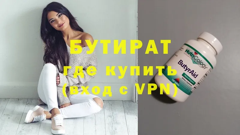 Бутират бутик  Краснокамск 