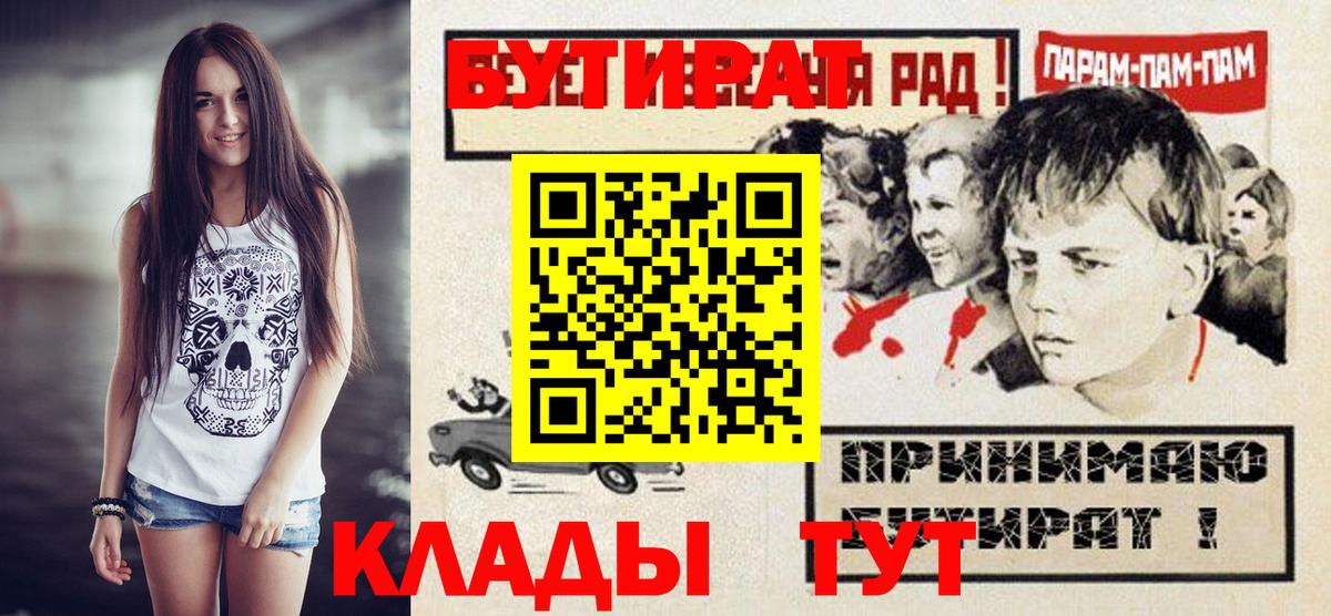 Краснокамск  Бутират  Вход с VPN  БУТИРАТ оксибутират 