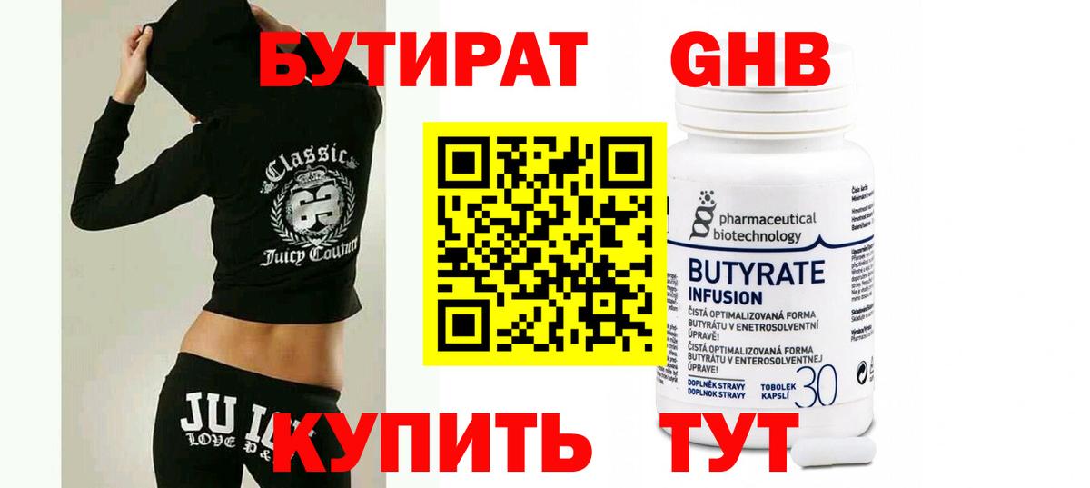 БУТИРАТ 1.4BDO  Краснокамск 