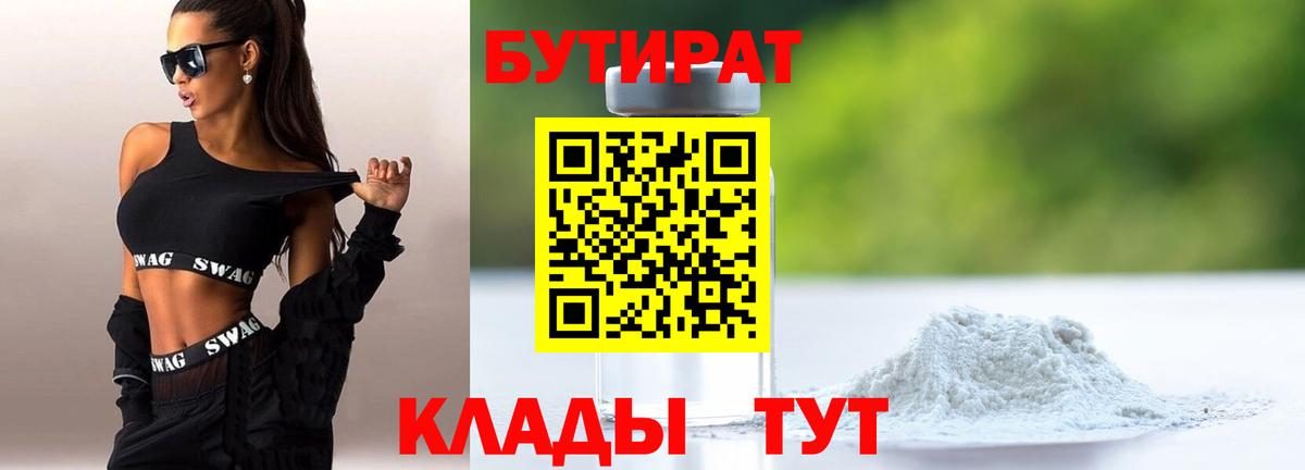 Бутират 1.4BDO Краснокамск