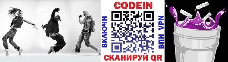 хочу   Краснокамск  Codein напиток Lean (лин) 