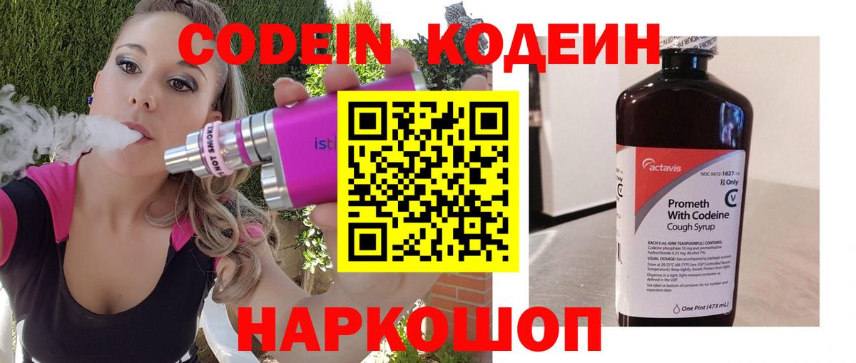 Кодеин напиток Lean (лин)  Вход с VPN  Краснокамск 