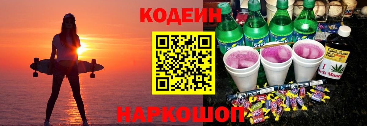 Codein напиток Lean (лин)  Кодеиновый сироп Lean напиток Lean (лин)  Краснокамск 