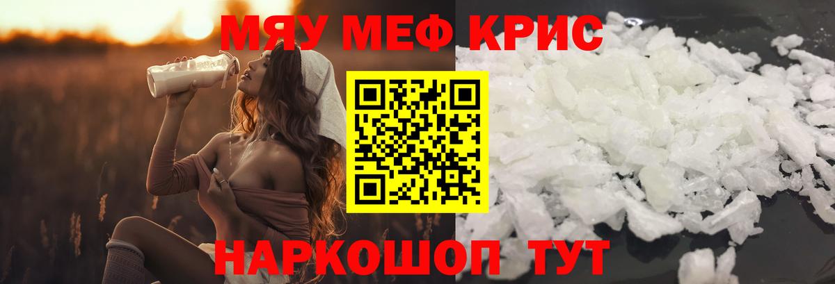 Краснокамск  МЕФ  МЯУ-МЯУ VHQ  Вход с VPN  Меф кристаллы  МЕФ 