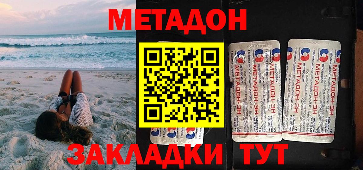 МЕТАДОН methadone  Краснокамск  МЕТАДОН мёд 