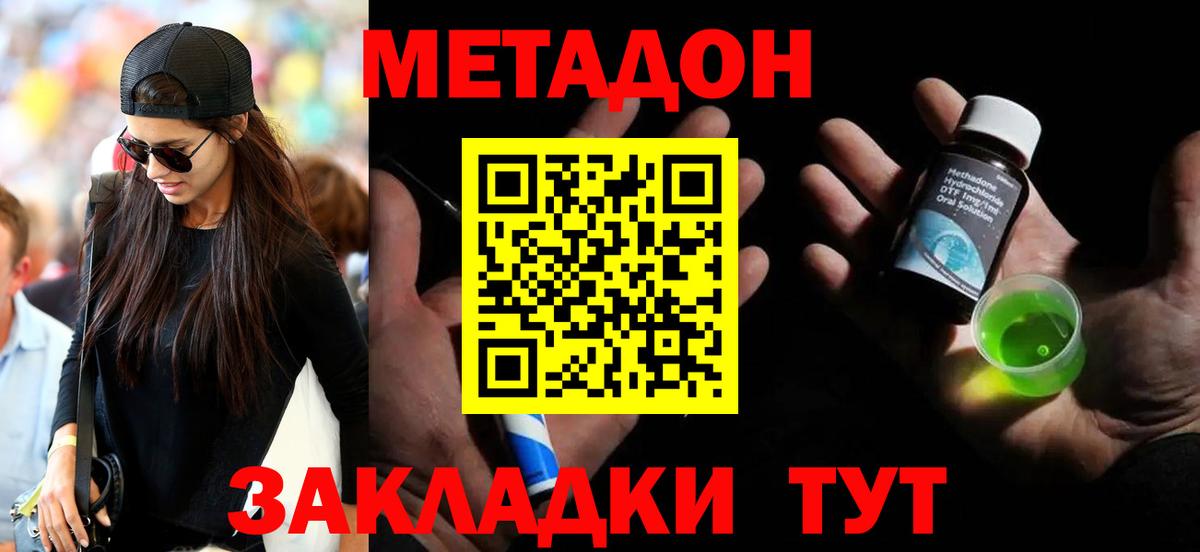 МЕТАДОН кристалл Краснокамск