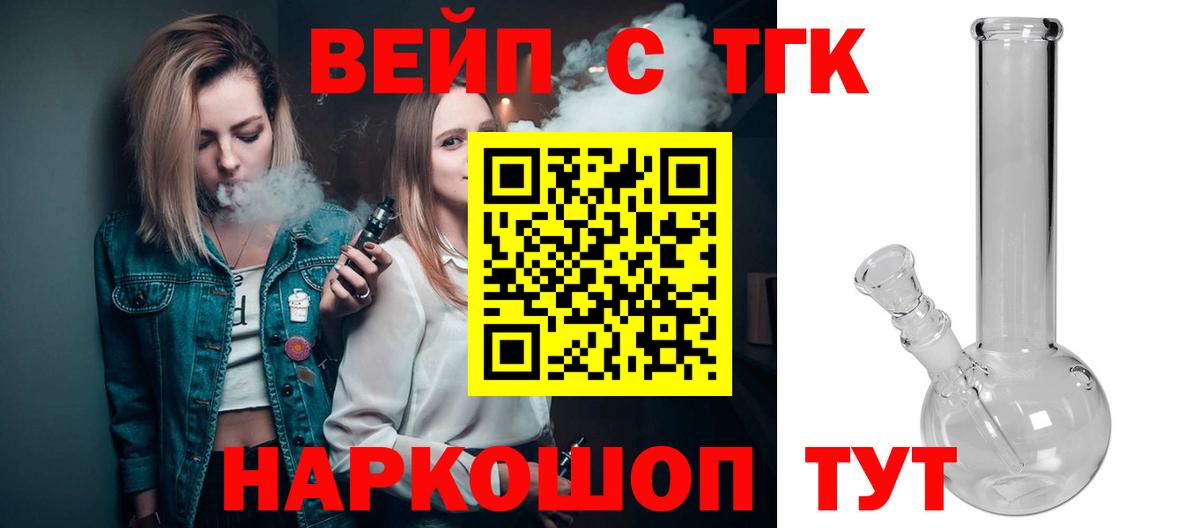 ТГК вейп с тгк  Вход с VPN  Краснокамск 